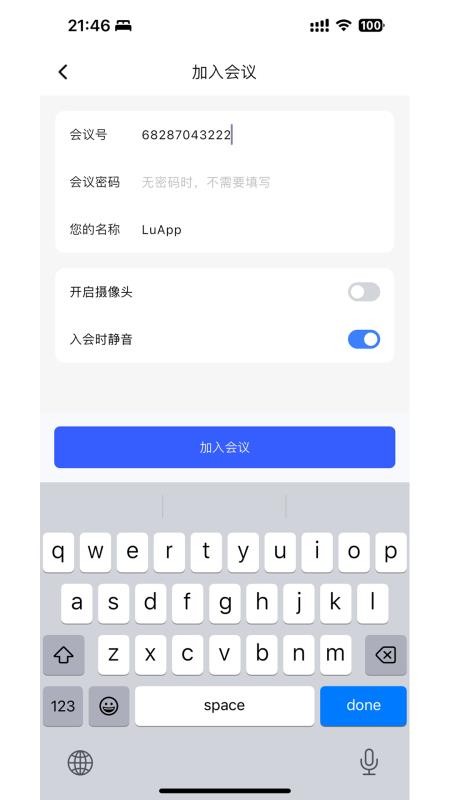 百雀会议官方版v2.3.54截图4