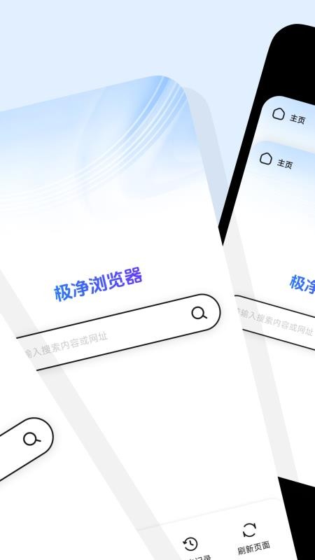 免费极净浏览器手机版v1.0.1截图2