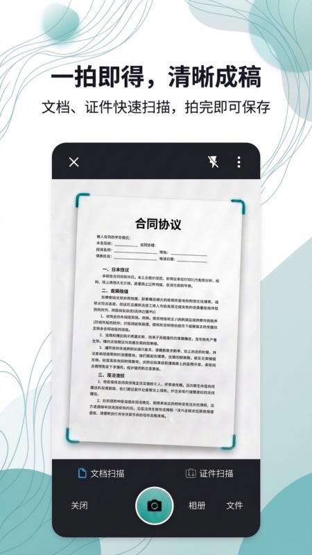 拍得扫描王最新版v1.1.0截图4