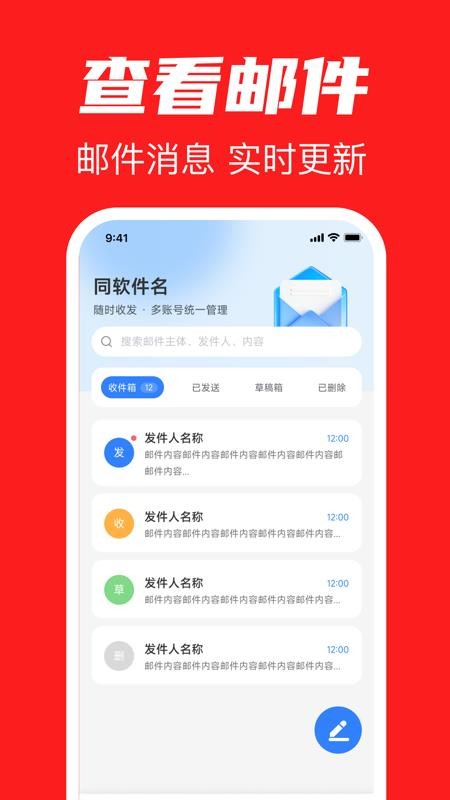 全能邮箱手机版v1.0.0(1)