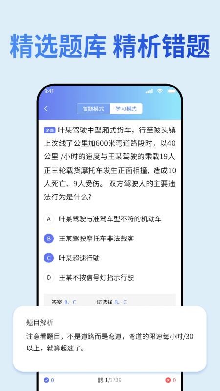 科目一考本宝典最新版v1.2.3截图4