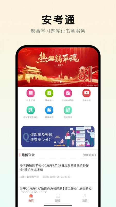安考通官方版