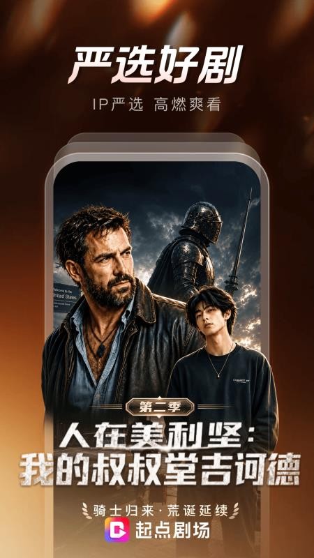 起点剧场最新版v1.0.7.121截图1