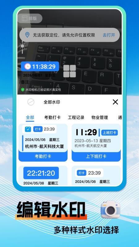 免费水印相机时间地点手机版v1.0.7截图3