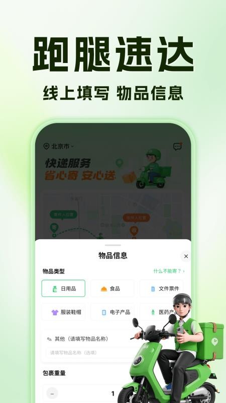 UD同城跑腿手机版v1.0.0截图3