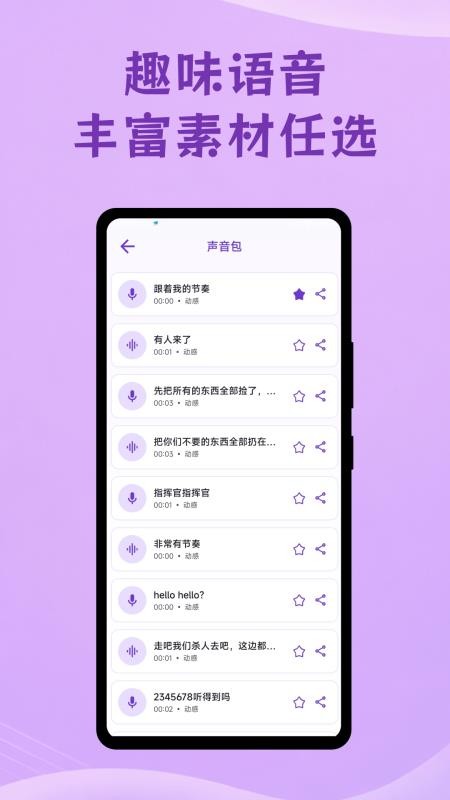 唱歌变声器手机版v1.0.1截图3