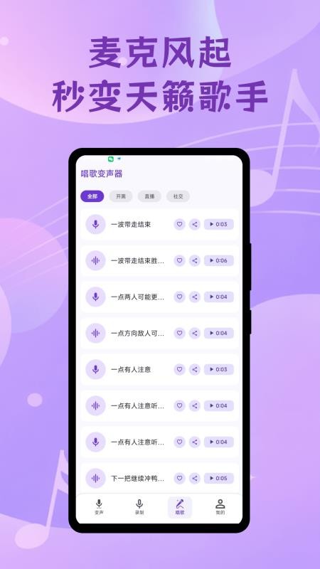 唱歌变声器手机版v1.0.1截图5