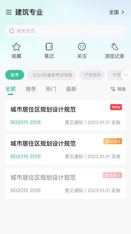 考松果题库免费版v1.2.9截图3