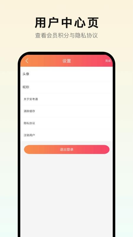 安考通官方版v1.0.9截图5