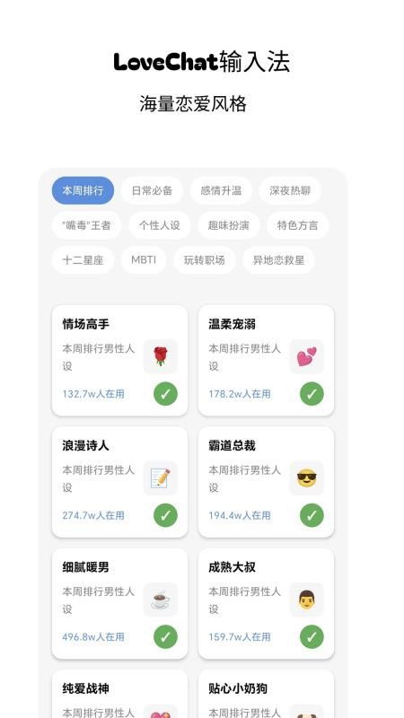 LoveChat输入法最新版v1.6截图4