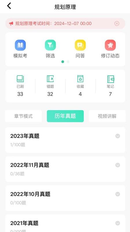 考松果题库免费版v1.2.9截图2
