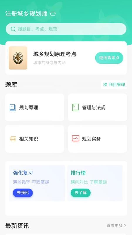 考松果题库免费版