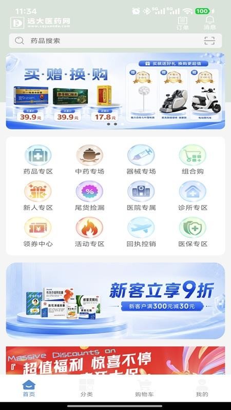 远大医药客户端
