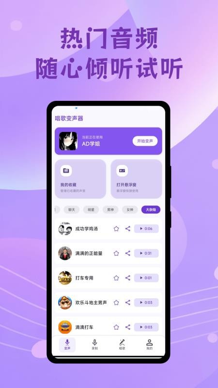 唱歌变声器手机版