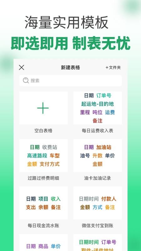 表格工坊手机版v1.1.1截图4