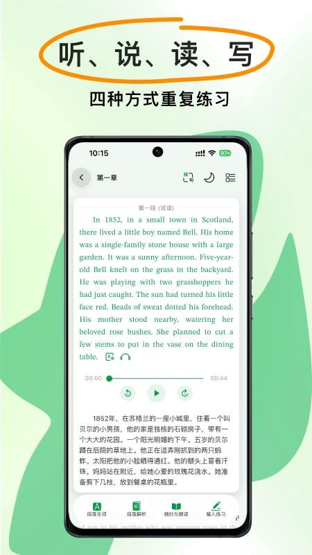 慢学英语官网版v1.1.7截图2