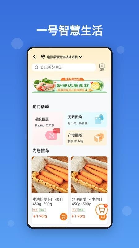 一号智慧生活官网版v1.3.2截图3