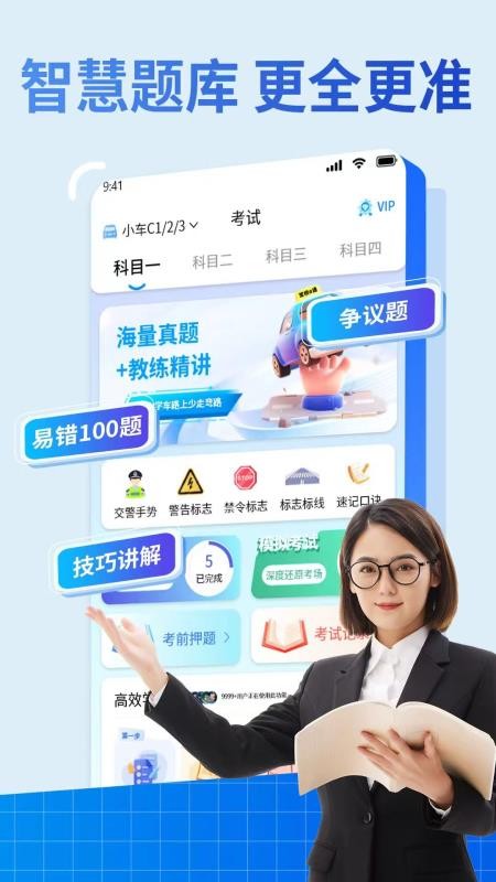 科目一考本宝典最新版v1.2.3截图2