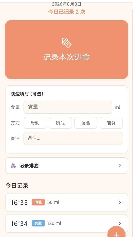 进食日记免费版