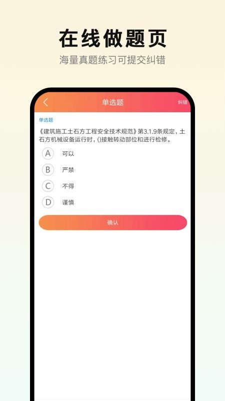 安考通官方版v1.0.9截图4