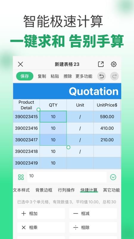 表格工坊手机版v1.1.1截图1