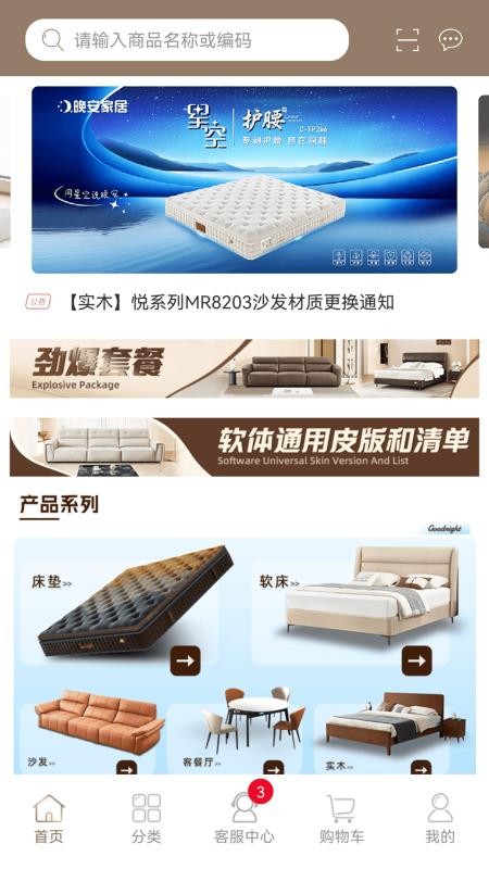 家居科技官方版
