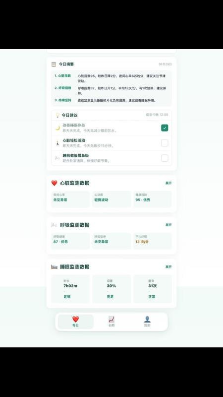 护心安手机版v2.0截图1