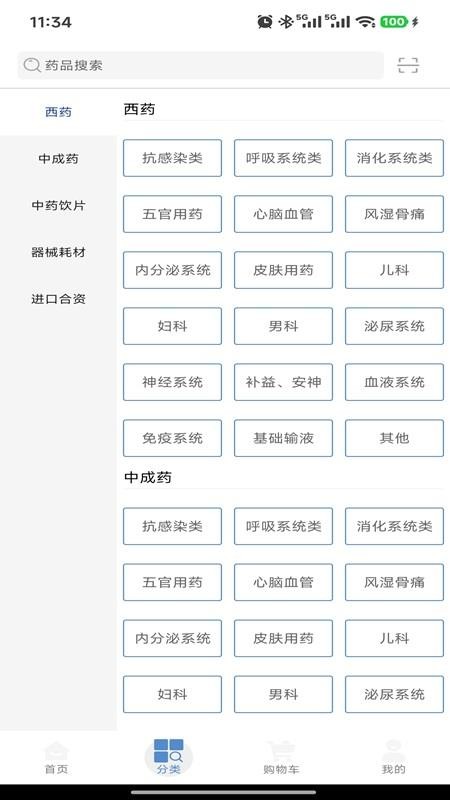 远大医药客户端v1.5.7截图2