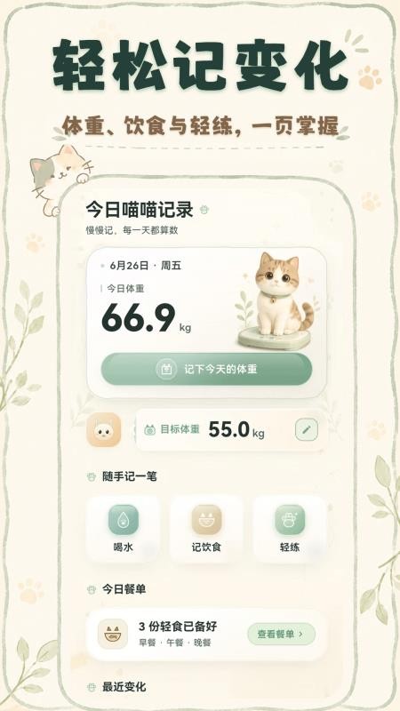喵喵体重日记本最新版v3.2.2截图1