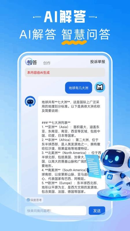 Mini超级AI官方版v1.0.0截图3