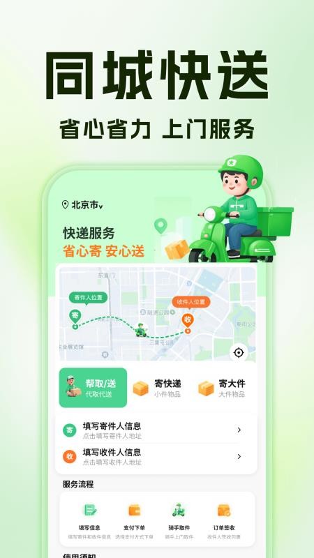 UD同城跑腿手机版v1.0.0截图1