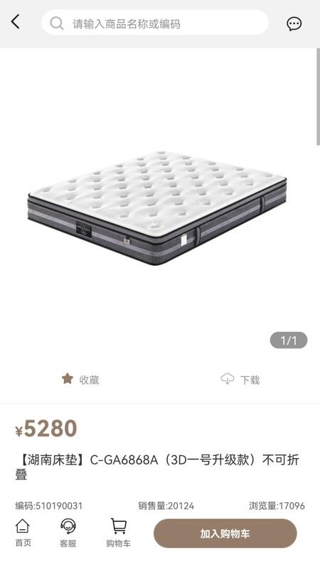 家居科技官方版v10.2截图3