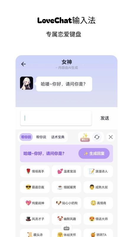 LoveChat输入法最新版v1.6截图2