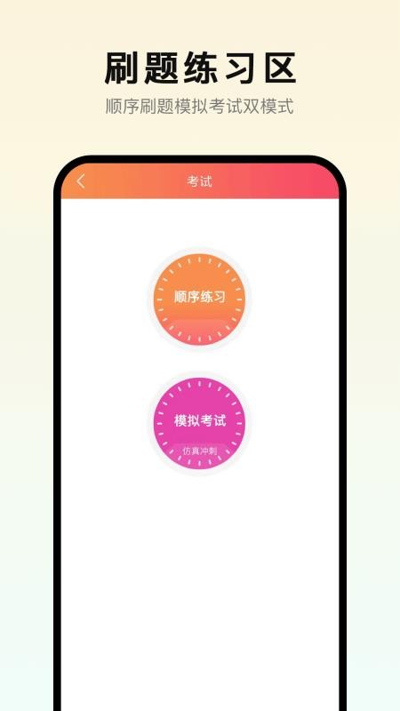 安考通官方版v1.0.9截图3