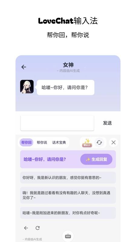 LoveChat输入法最新版v1.6截图3