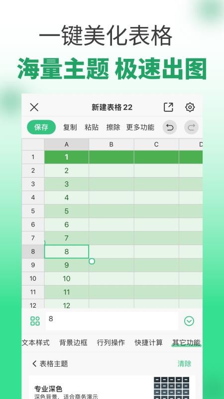 表格工坊手机版v1.1.1截图2