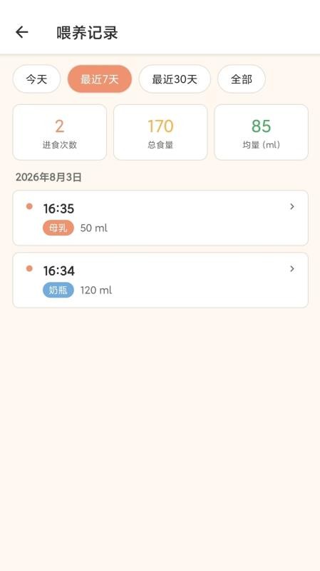 进食日记免费版v1.1.5截图4
