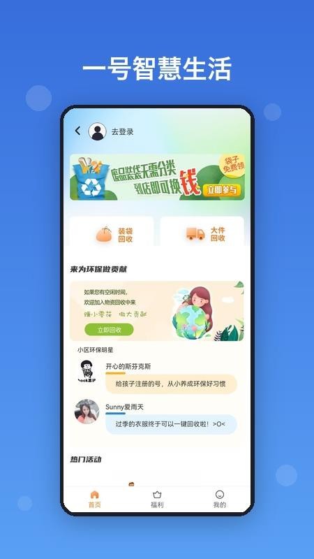 一号智慧生活官网版v1.3.2截图2
