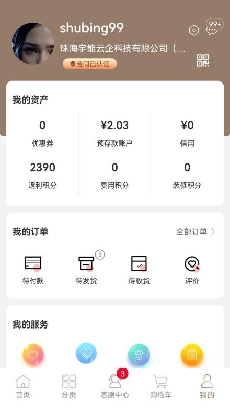 家居科技官方版v10.2截图5