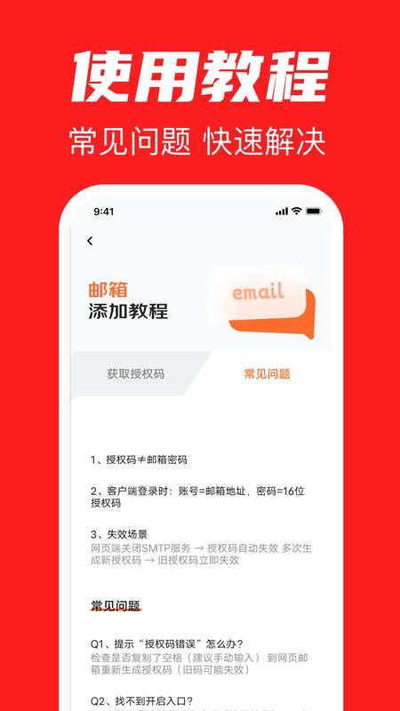 全能邮箱手机版v1.0.0(2)
