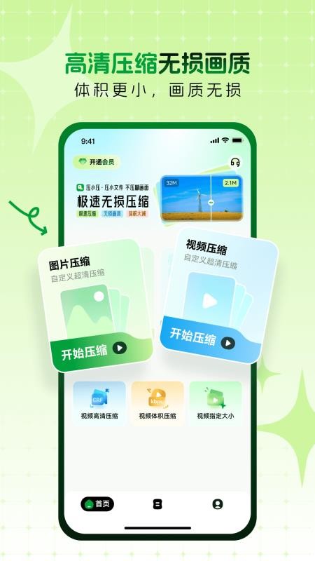 压小压视频图片压缩手机版v1.0.5截图2
