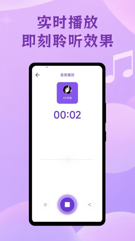 唱歌变声器手机版v1.0.1截图4