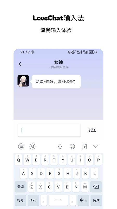 LoveChat输入法最新版v1.6截图5