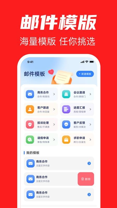 全能邮箱手机版v1.0.0(3)