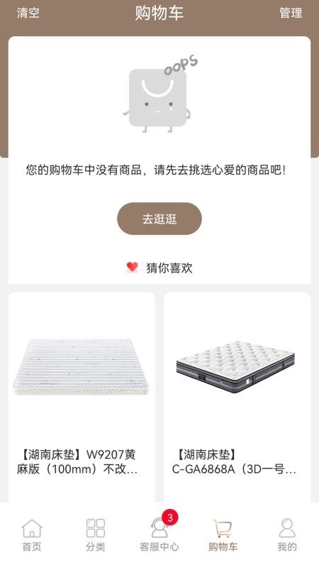家居科技官方版v10.2截图2