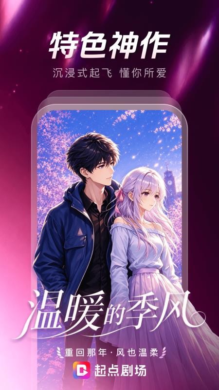 起点剧场最新版v1.0.7.121截图3