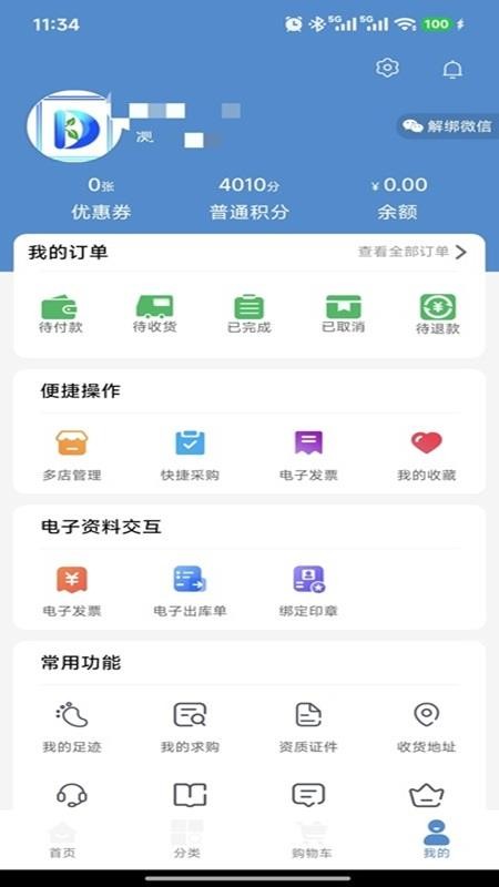 远大医药客户端v1.5.7截图4