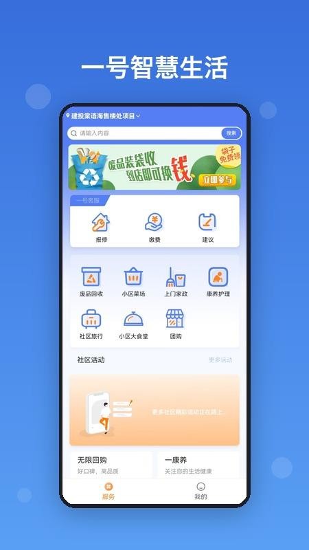 一号智慧生活官网版