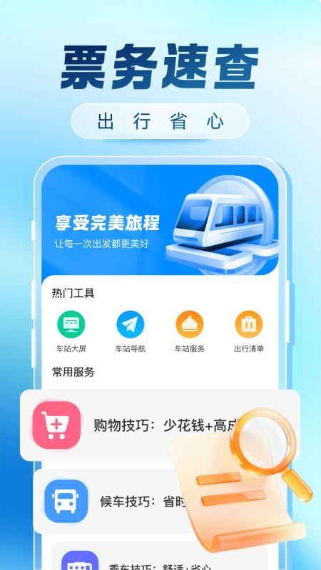 火车票购票出行官网版v1.0.0截图3