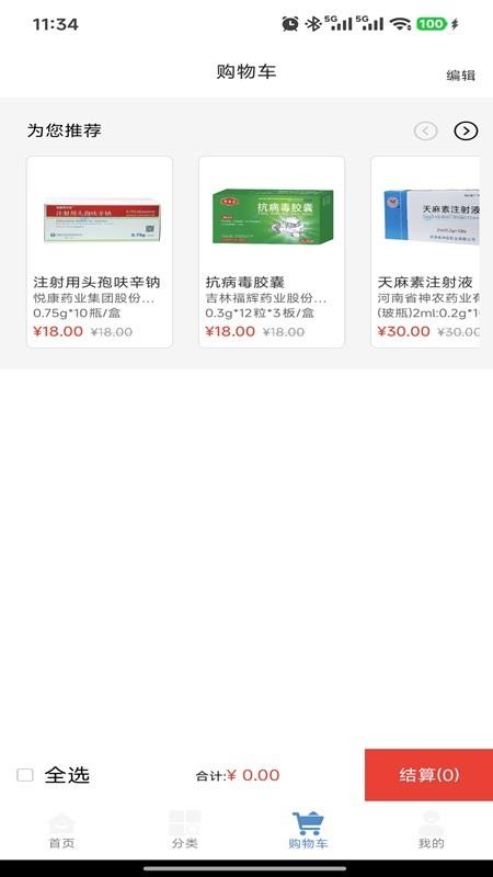 远大医药客户端v1.5.7截图3